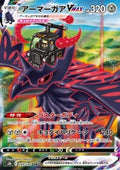 Corviknight VMAX