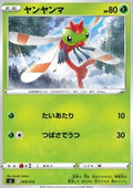 Yanma - Start Deck 100 (Fixed) [sI100-005]