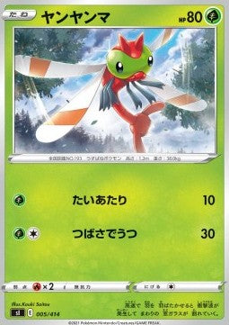 Yanma - Start Deck 100 (Fixed) [sI100-005]