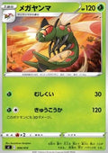 Yanmega - Start Deck 100 (Fixed) [sI100-006]