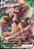 Trevenant VMAX - Start Deck 100 (Fixed) [sI100-029]
