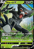 Zarude V - Start Deck 100 (Fixed) [sI100-045]
