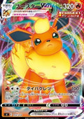 Flareon VMAX - Start Deck 100 (Fixed) [sI100-052]