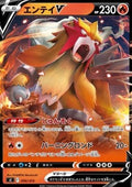 Entei V - Start Deck 100 (Fixed) [sI100-056]
