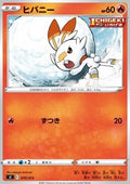 Scorbunny - Start Deck 100 (Fixed) [sI100-070]