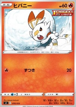 Scorbunny - Start Deck 100 (Fixed) [sI100-070]