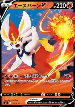 Cinderace V - Start Deck 100 (Fixed) [sI100-073]