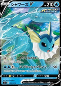 Vaporeon V - Start Deck 100 (Fixed) [sI100-087]