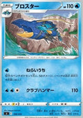 Clawitzer - Start Deck 100 (Fixed) [sI100-109]
