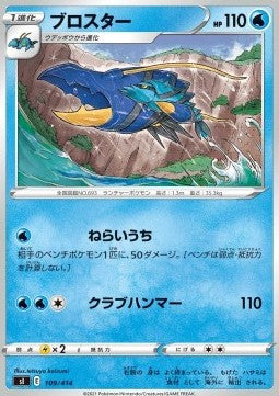 Clawitzer - Start Deck 100 (Fixed) [sI100-109]
