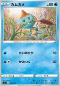 Chewtle - Start Deck 100 (Fixed) [sI100-120]