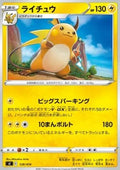 Raichu - Start Deck 100 (Fixed) [sI100-128]