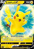 Pikachu V - Start Deck 100 (Fixed) [sI100-129]