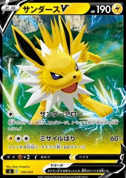 Jolteon V - Start Deck 100 (Fixed) [sI100-130]
