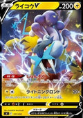 Raikou V - Start Deck 100 (Fixed) [sI100-137]