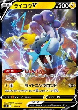 Raikou V - Start Deck 100 (Fixed) [sI100-137]