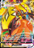 Tapu Koko VMAX - Start Deck 100 (Fixed) [sI100-150]