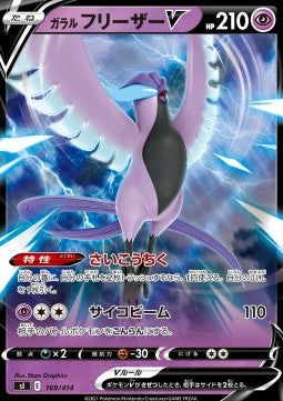 Galarian Articuno V - Start Deck 100 (Fixed) [sI100-169]