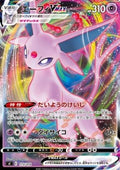 Espeon VMAX - Start Deck 100 (Fixed) [sI100-173]