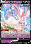 Sylveon V - Start Deck 100 (Fixed) [sI100-191]