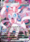 Sylveon VMAX - Start Deck 100 (Fixed) [sI100-192]