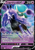 Shadow Rider Calyrex V - Start Deck 100 (Fixed) [sI100-203]