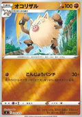 Primeape - Start Deck 100 (Fixed) [sI100-209]