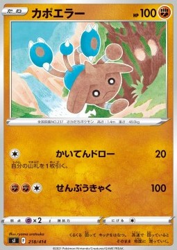 Hitmontop - Start Deck 100 (Fixed) [sI100-218]
