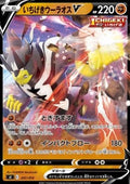 Single Strike Urshifu V - Start Deck 100 (Fixed) [sI100-247]