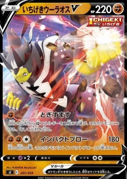 Single Strike Urshifu V - Start Deck 100 (Fixed) [sI100-247]