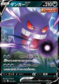 Gengar V - Start Deck 100 (Fixed) [sI100-253]