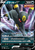 Umbreon V - Start Deck 100 (Fixed) [sI100-255]