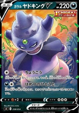 Galarian Slowking V - Start Deck 100 (Fixed) [sI100-258]