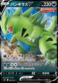 Tyranitar V - Start Deck 100 (Fixed) [sI100-263]