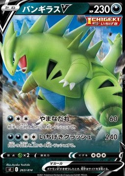 Tyranitar V - Start Deck 100 (Fixed) [sI100-263]