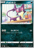 Purrloin - Start Deck 100 (Fixed) [sI100-271]