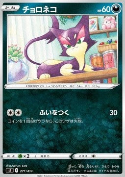Purrloin - Start Deck 100 (Fixed) [sI100-271]