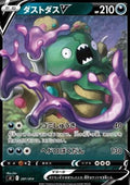 Garbodor V - Start Deck 100 (Fixed) [sI100-281]