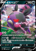Morpeko V - Start Deck 100 (Fixed) [sI100-290]