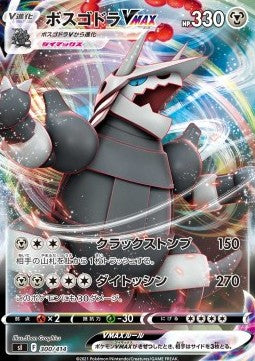 Aggron VMAX - Start Deck 100 (Fixed) [sI100-300]
