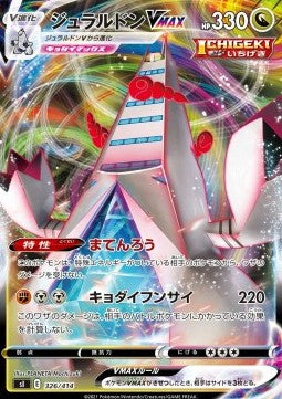 Duraludon VMAX - Start Deck 100 (Fixed) [sI100-326]