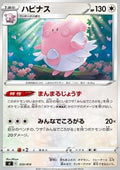 Blissey - Start Deck 100 (Fixed) [sI100-333]