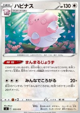 Blissey - Start Deck 100 (Fixed) [sI100-333]