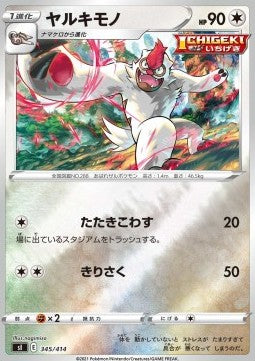 Vigoroth - Start Deck 100 (Fixed) [sI100-345]