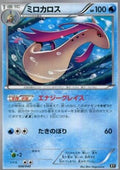 Milotic