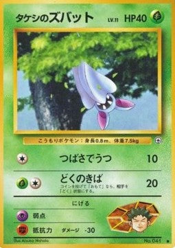 Brock's Zubat - Leaders' Stadium (Common)
