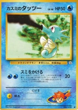 Misty's Horsea - Leaders' Stadium (Common)