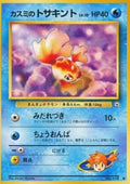 Misty's Goldeen - Leaders' Stadium (Common)