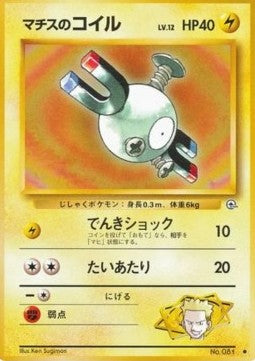 Lt. Surge's Magnemite - Leaders' Stadium (Common)