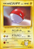 Lt. Surge's Voltorb - Leaders' Stadium (Common)